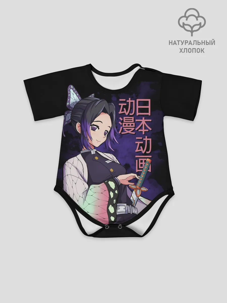 Детское боди / Шинобу Кочо, Kimetsu no Yaiba