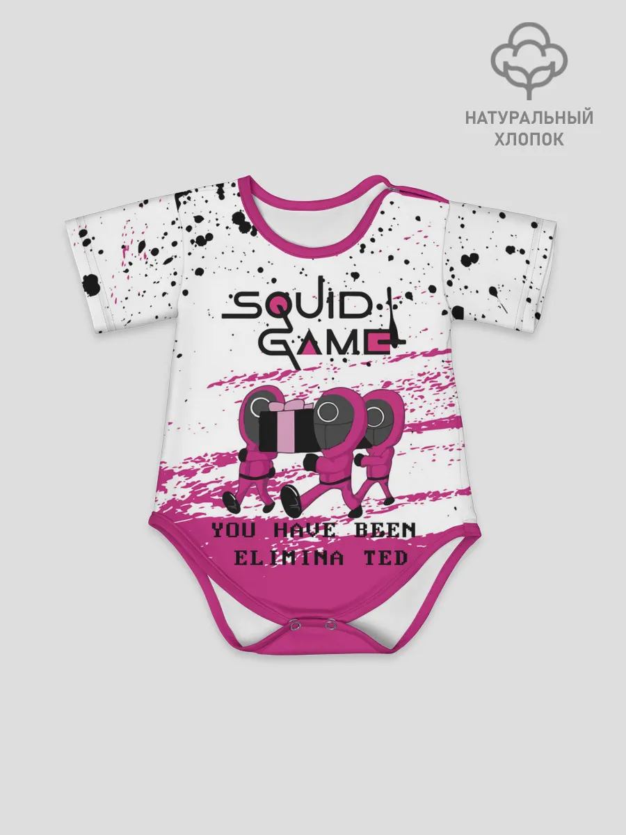 Детское боди / Squid Game - Вы были исключены.
