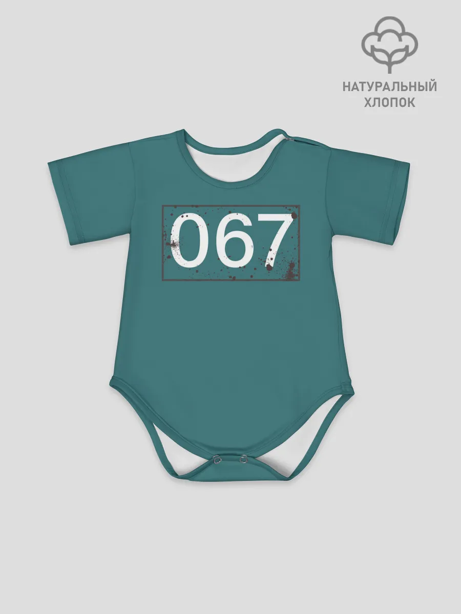 Детское боди / Игрок в кальмара 067.