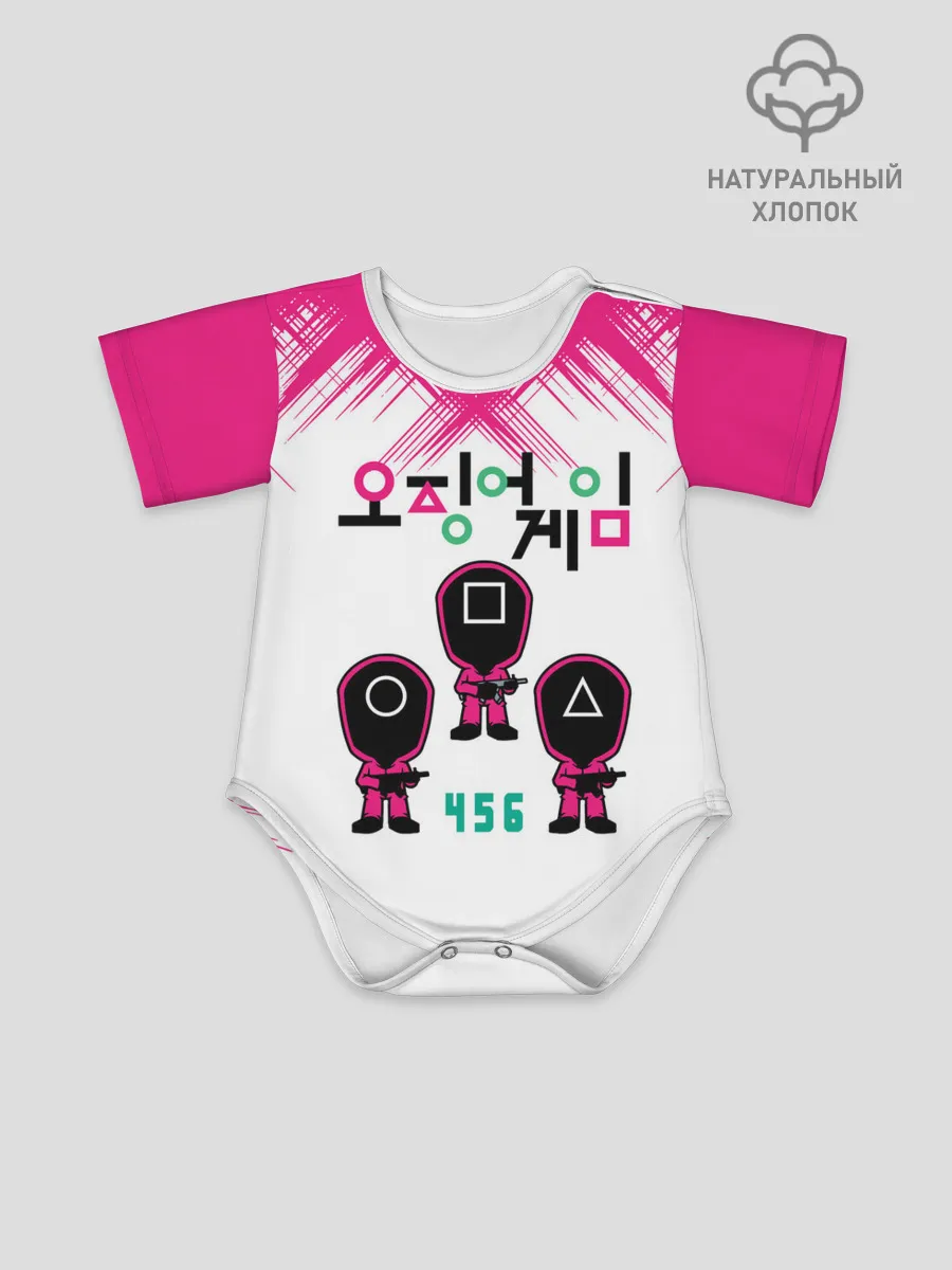 Детское боди / Игра в кальмара | Люди в масках 456,