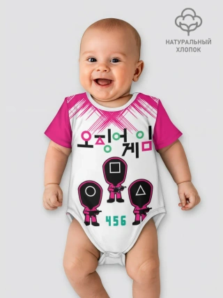 Детское боди / Игра в кальмара | Люди в масках 456,