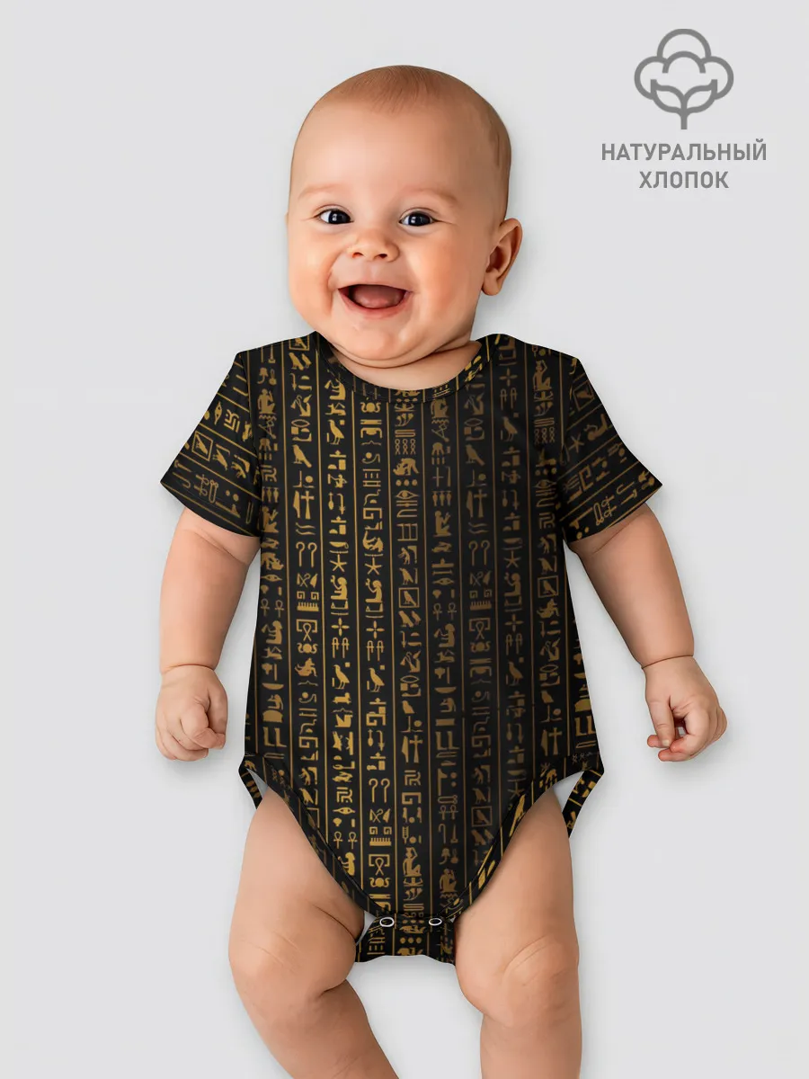 Детское боди / ЕГИПЕТСКИЕ ИЕРОГЛИФЫ ЗОЛОТОМ