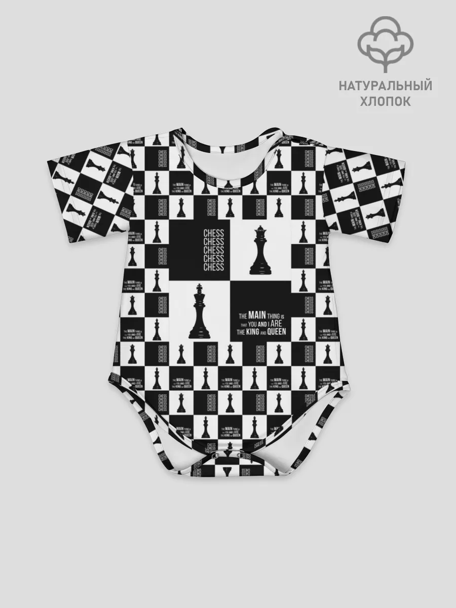 Детское боди / Шахматы. Король и королева. 2022