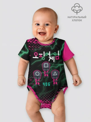 Детское боди / Игра в кальмара разряд молнии.