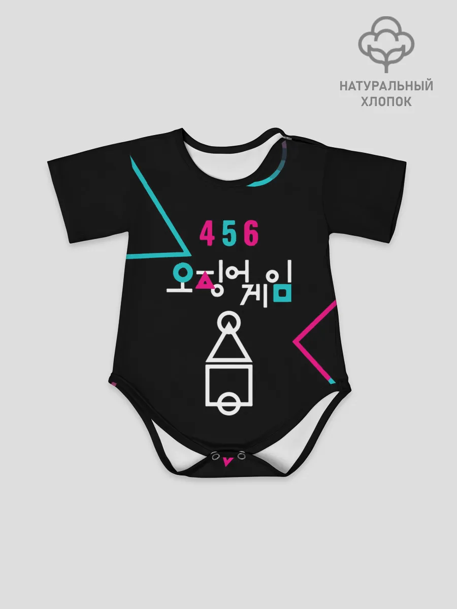 Детское боди / SQUID GAME | ИГРА В КАЛЬМАРА 456,