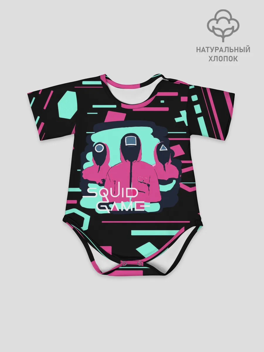 Детское боди / Игра в кальмара |