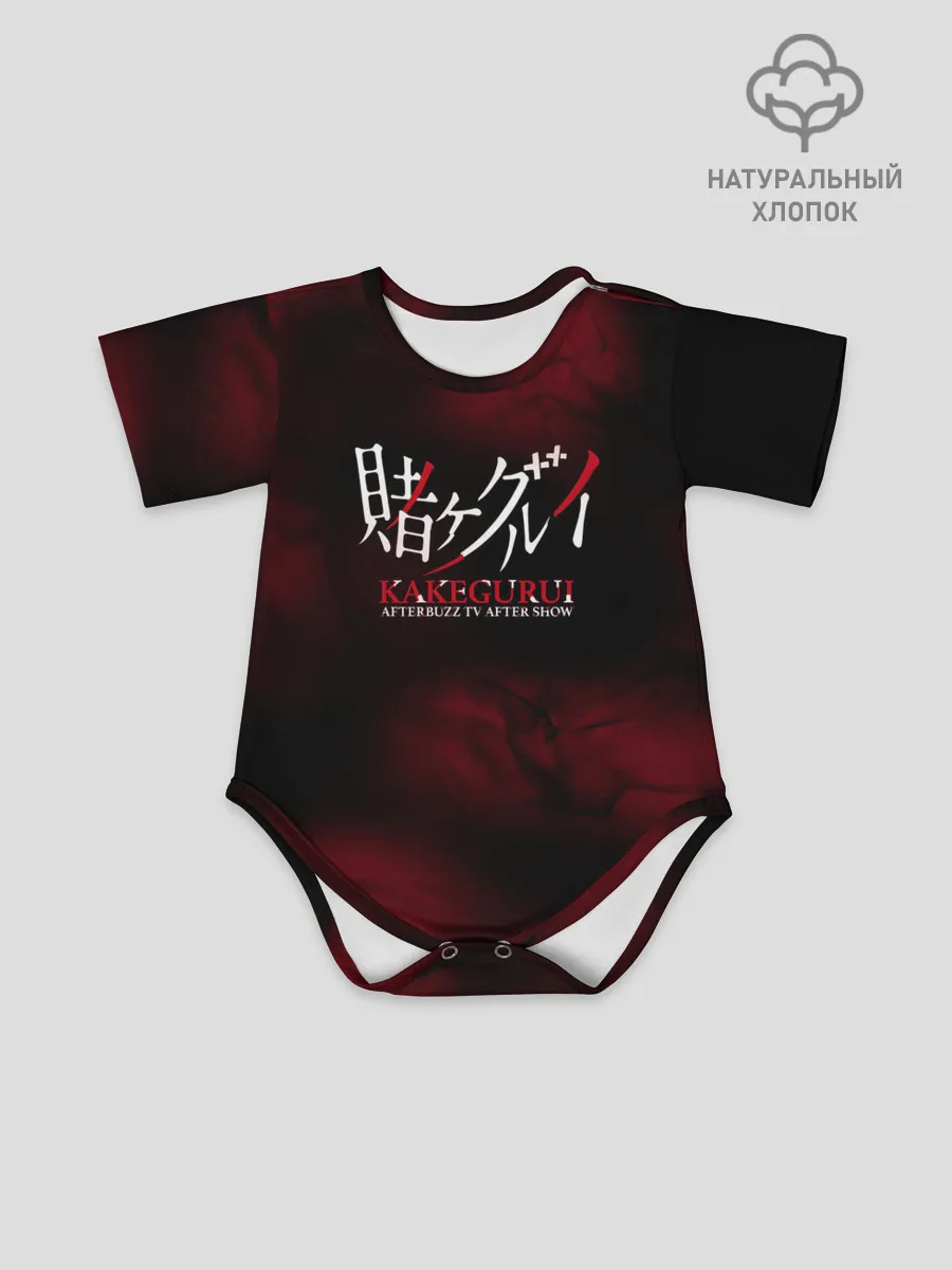 Детское боди / Безумный азарт - Kakegurui