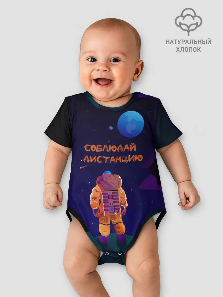 Детское боди / Космонавт на Дистанции