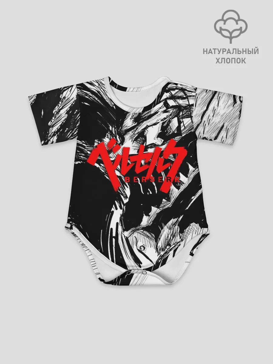 Детское боди / БЕРСЕРК РИСУНОК | BERSERK
