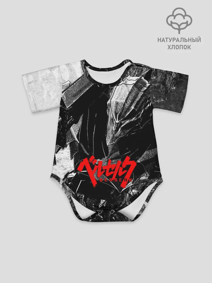 Детское боди / BERSERK Ч/Б | БЕРСЕРК