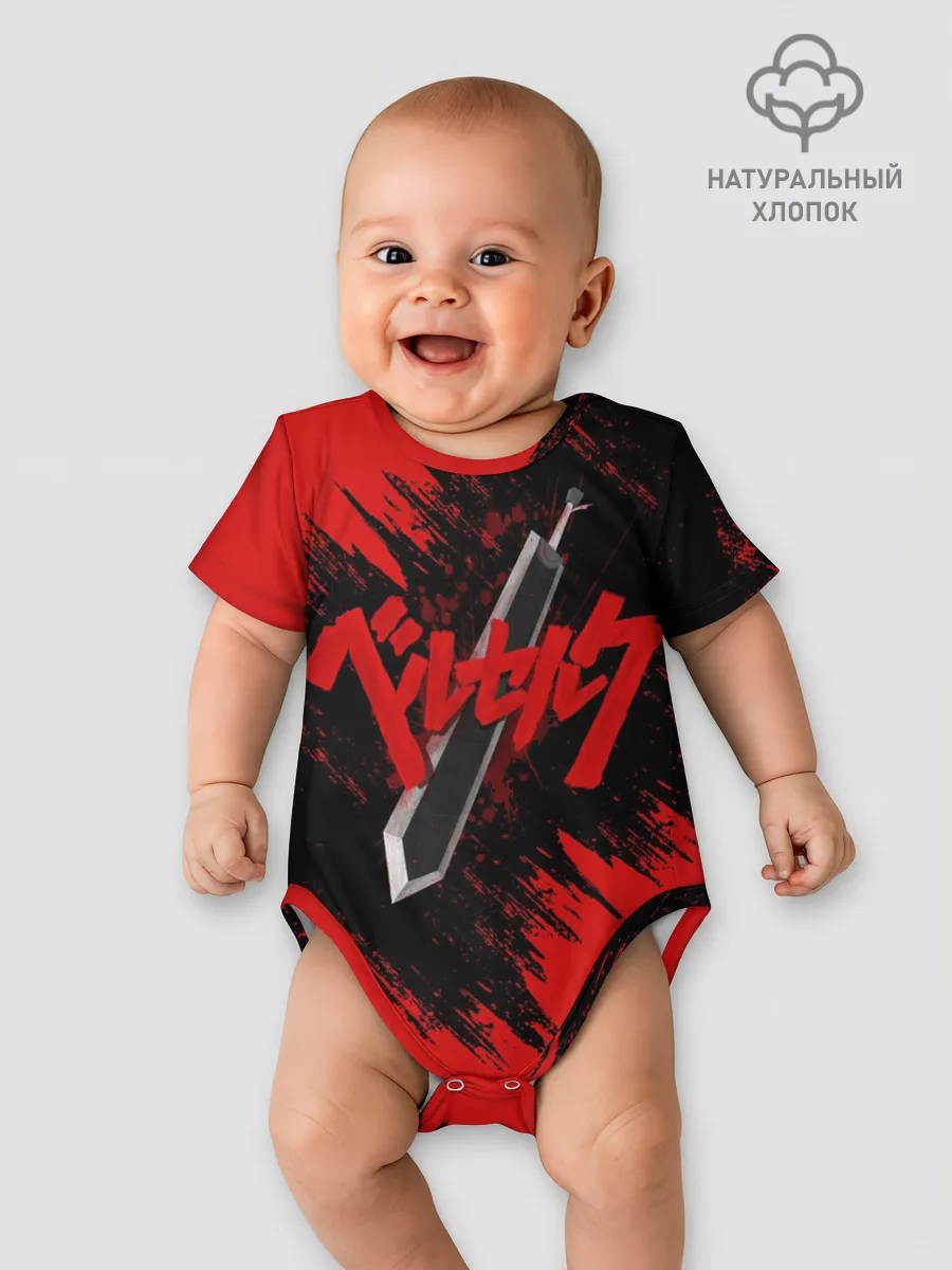 Детское боди / БЕРСЕРК МЕЧ ГАТСА