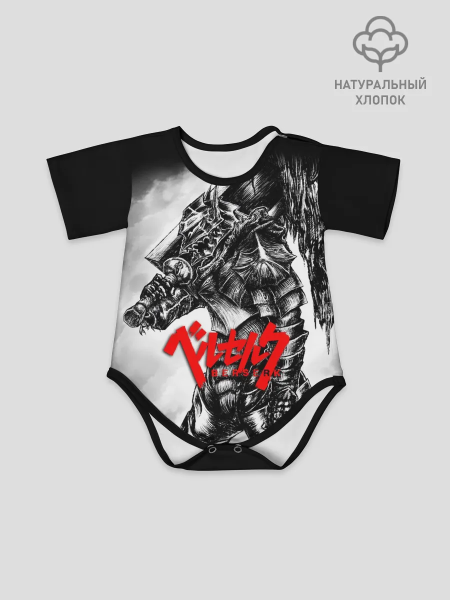 Детское боди / BERSERK ANIME | БЕРСЕРК