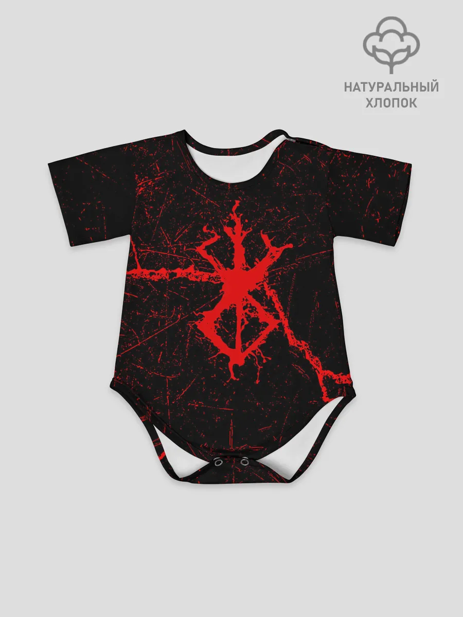 Детское боди / Berserk: Трещена.