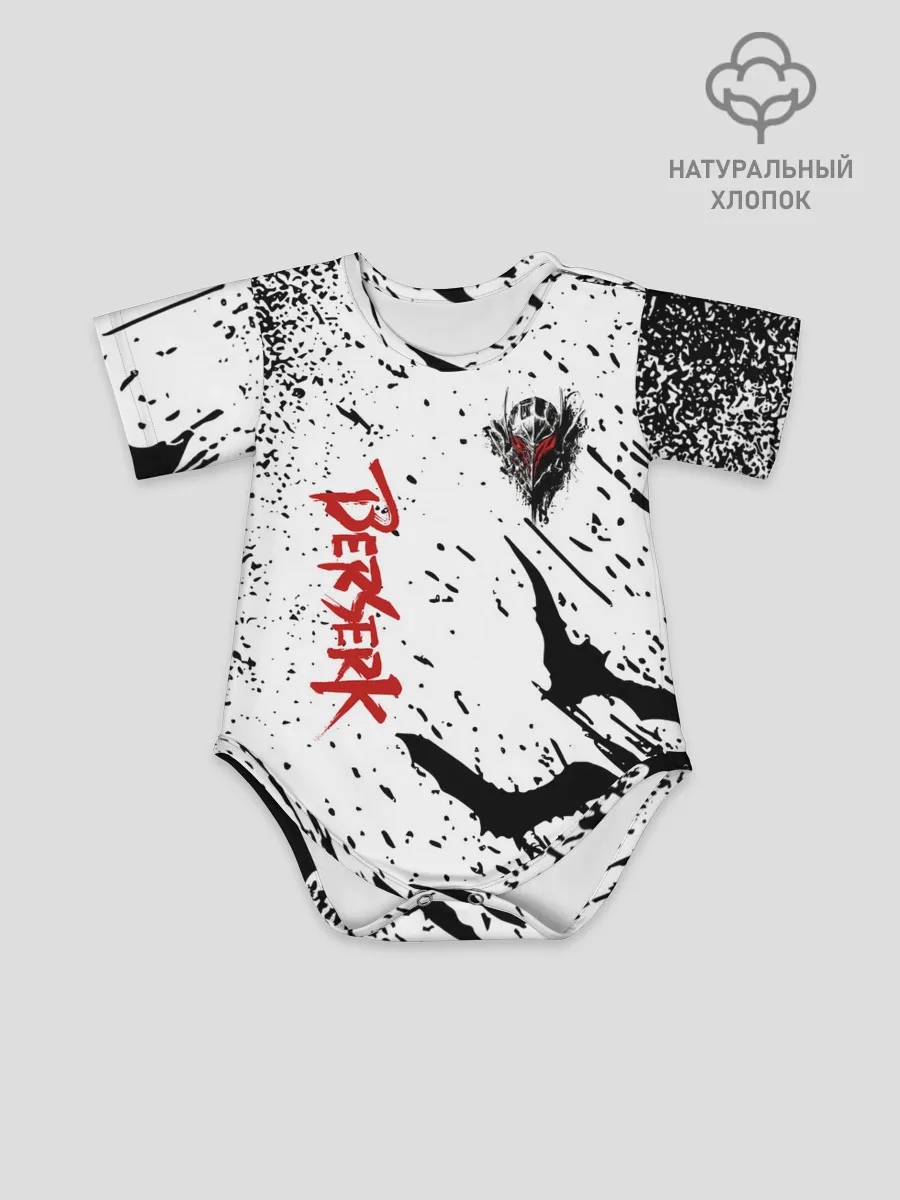 Детское боди / Берсерк: Гранж.