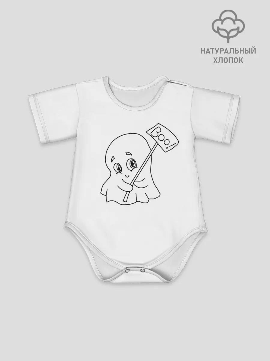 Детское боди / стеснительное приведение