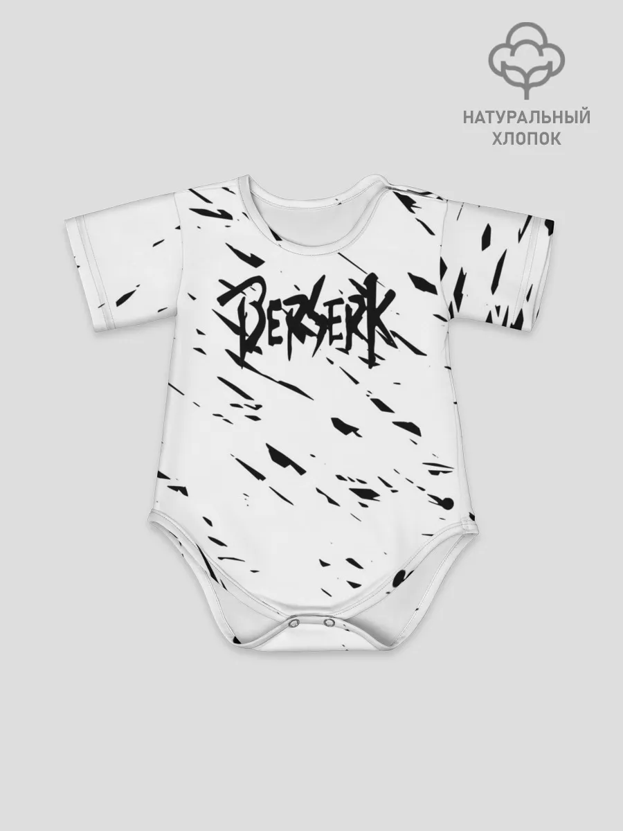Детское боди / Берсерк Berserk