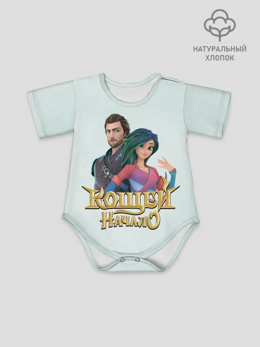 Детское боди / Кощей. начало. Мэй и Кощей