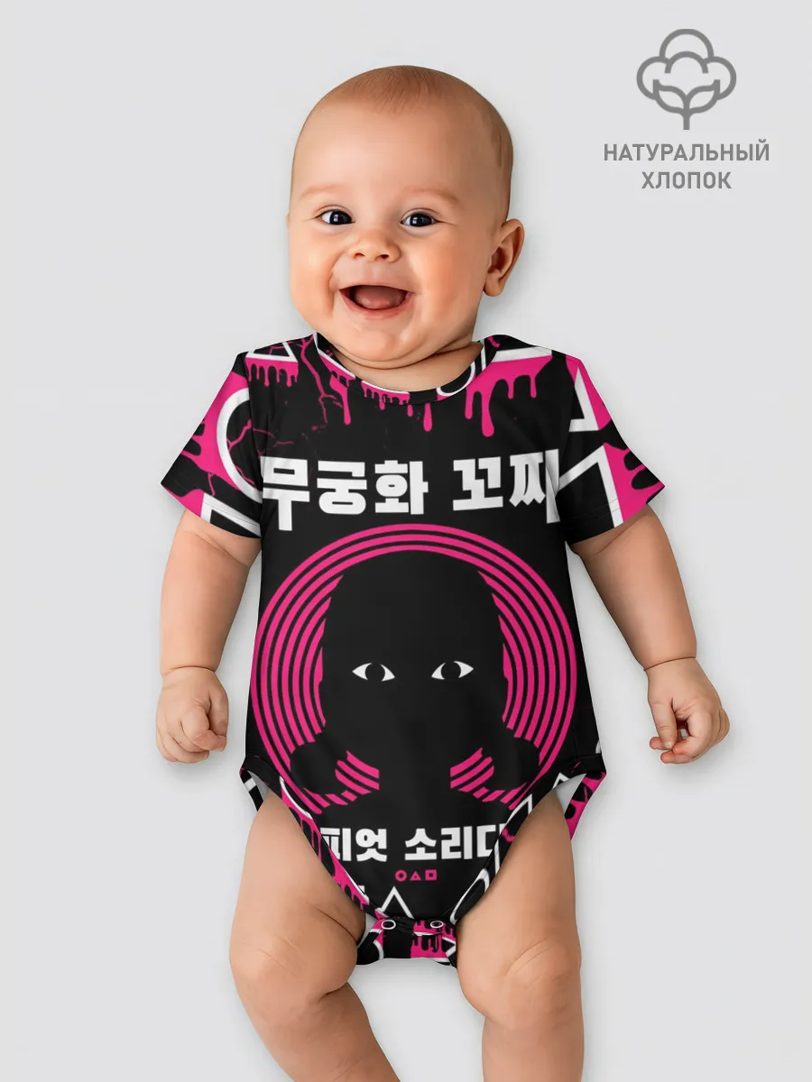 Детское боди / ИГРА В КАЛЬМАРА / КУКЛА