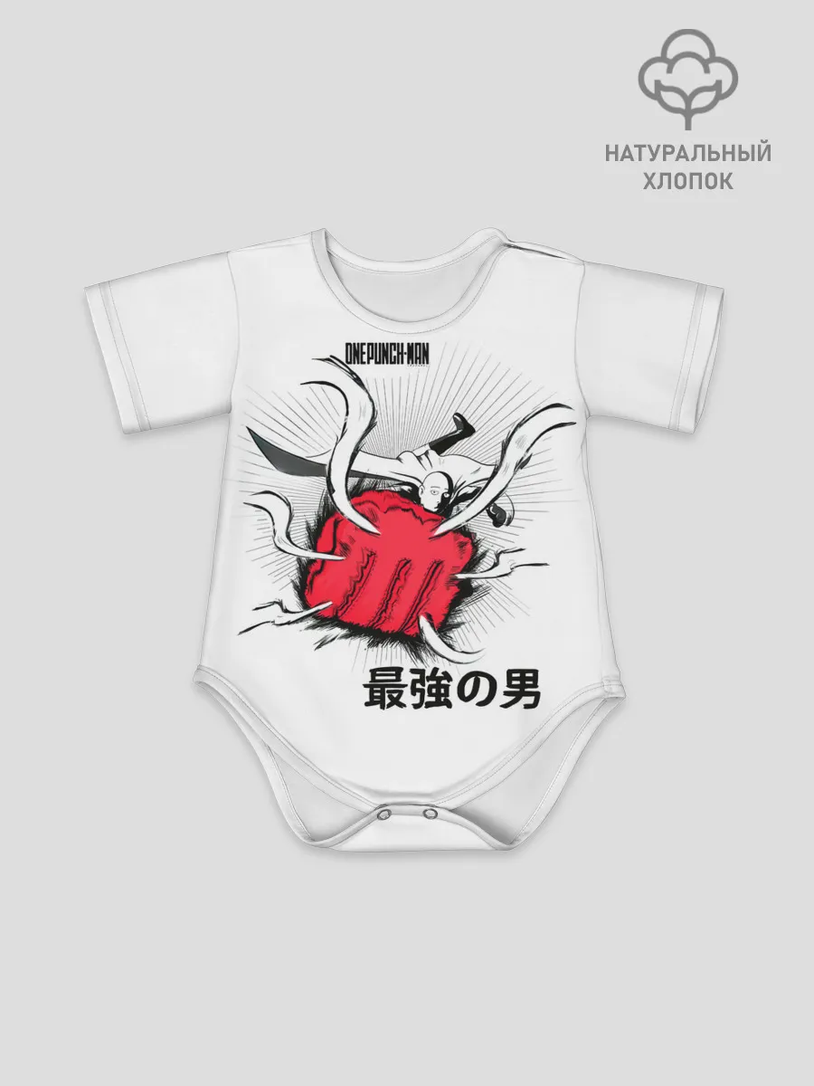 Детское боди / Удар лысого плаща One Punch-Man