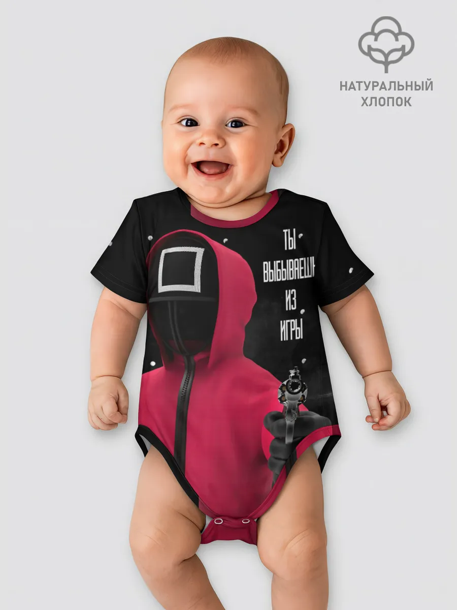 Детское боди / Выбываешь из игры