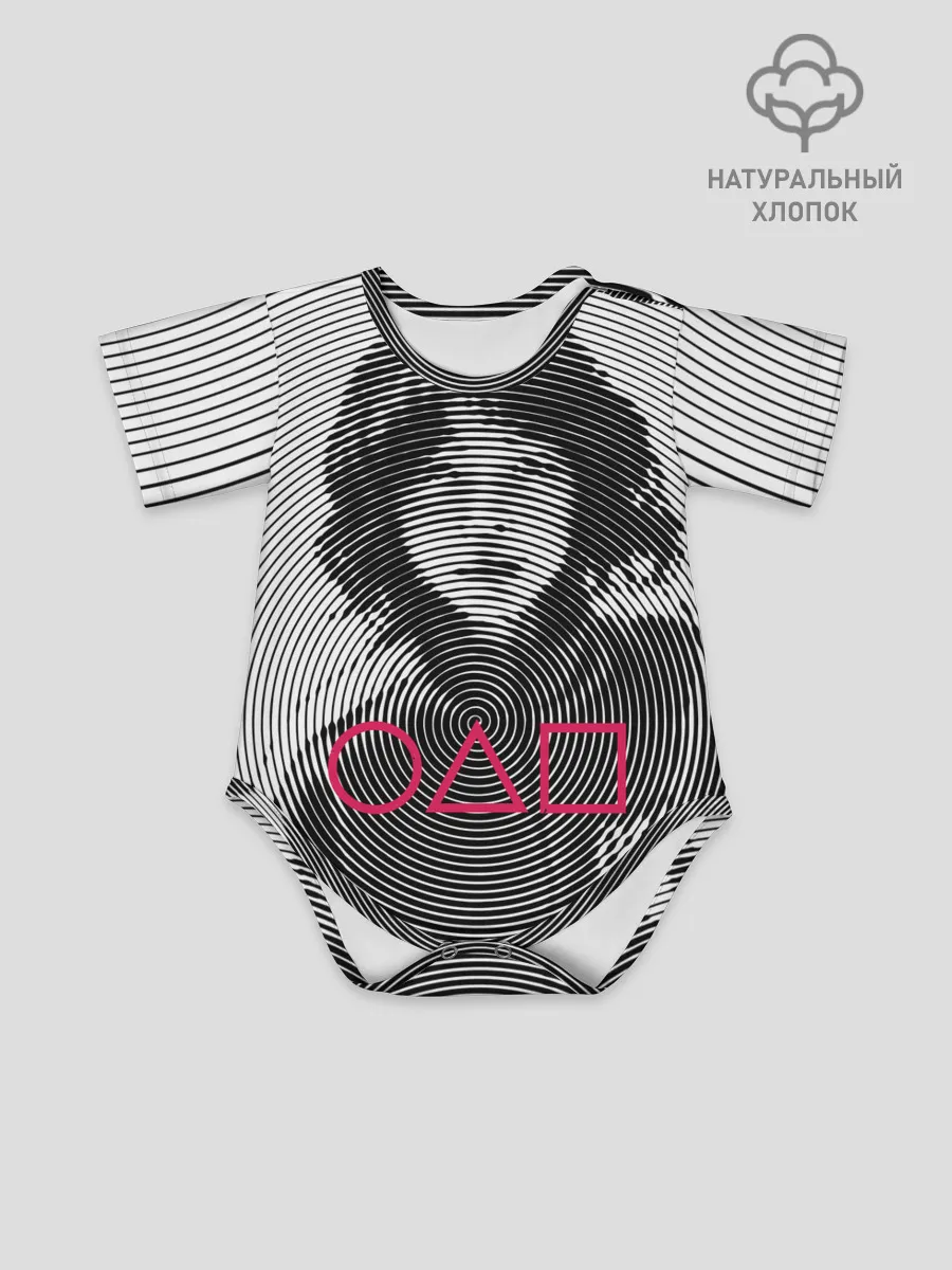 Детское боди / Игра в кальмара: игрок 067