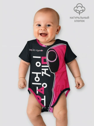 Детское боди / Squid game - guard