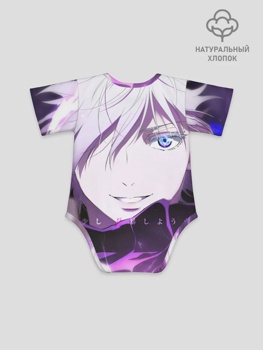 Детское боди / Сатору Гото кастует заклинание
