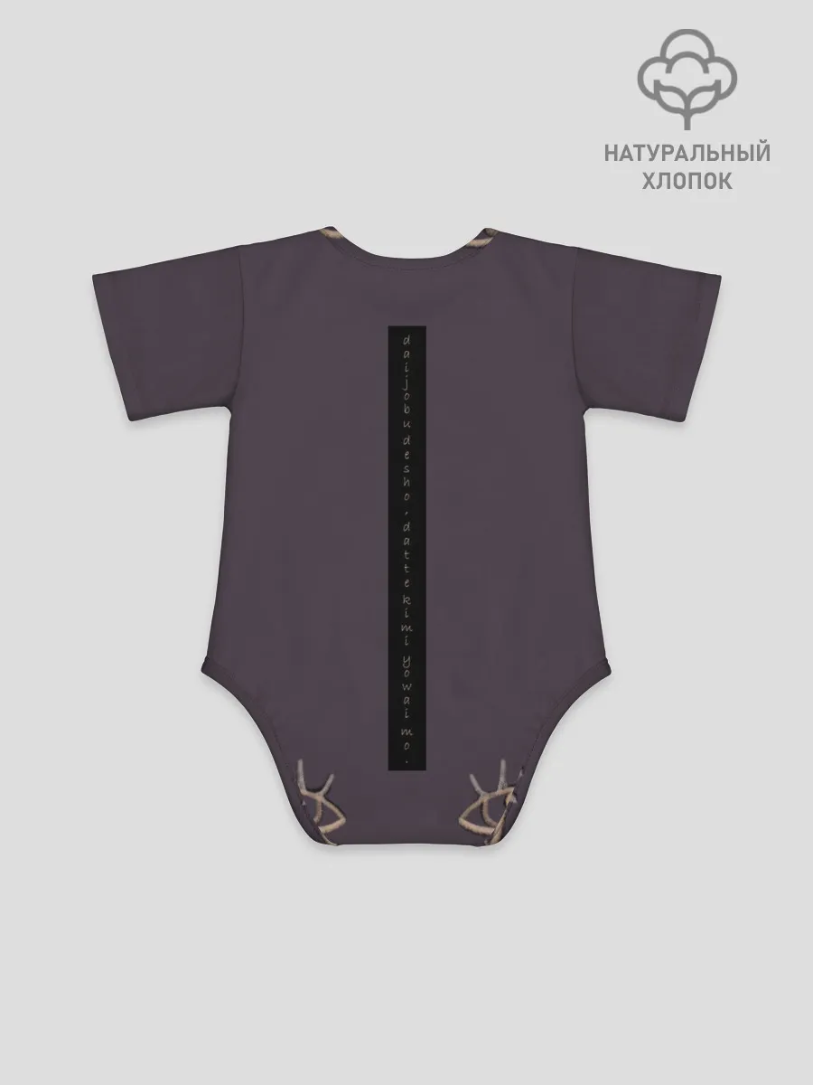 Детское боди / ГОДЖО-Сатору