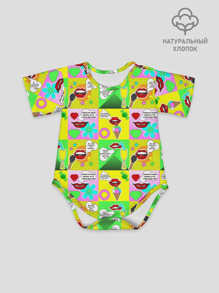 Детское боди / Поэзия губ