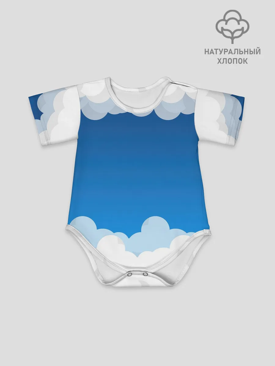 Детское боди / Полёт в облаках