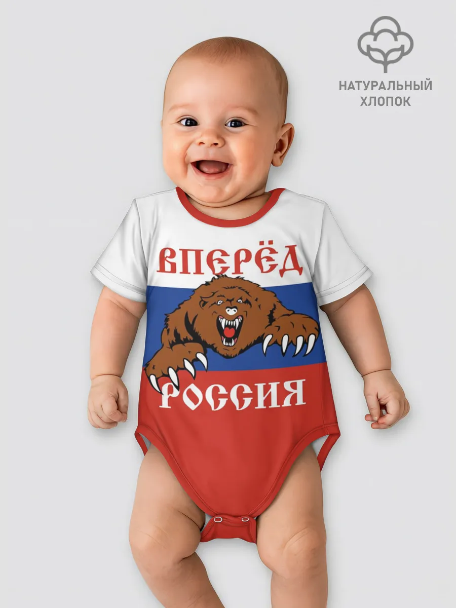 Детское боди / Вперёд Россия!