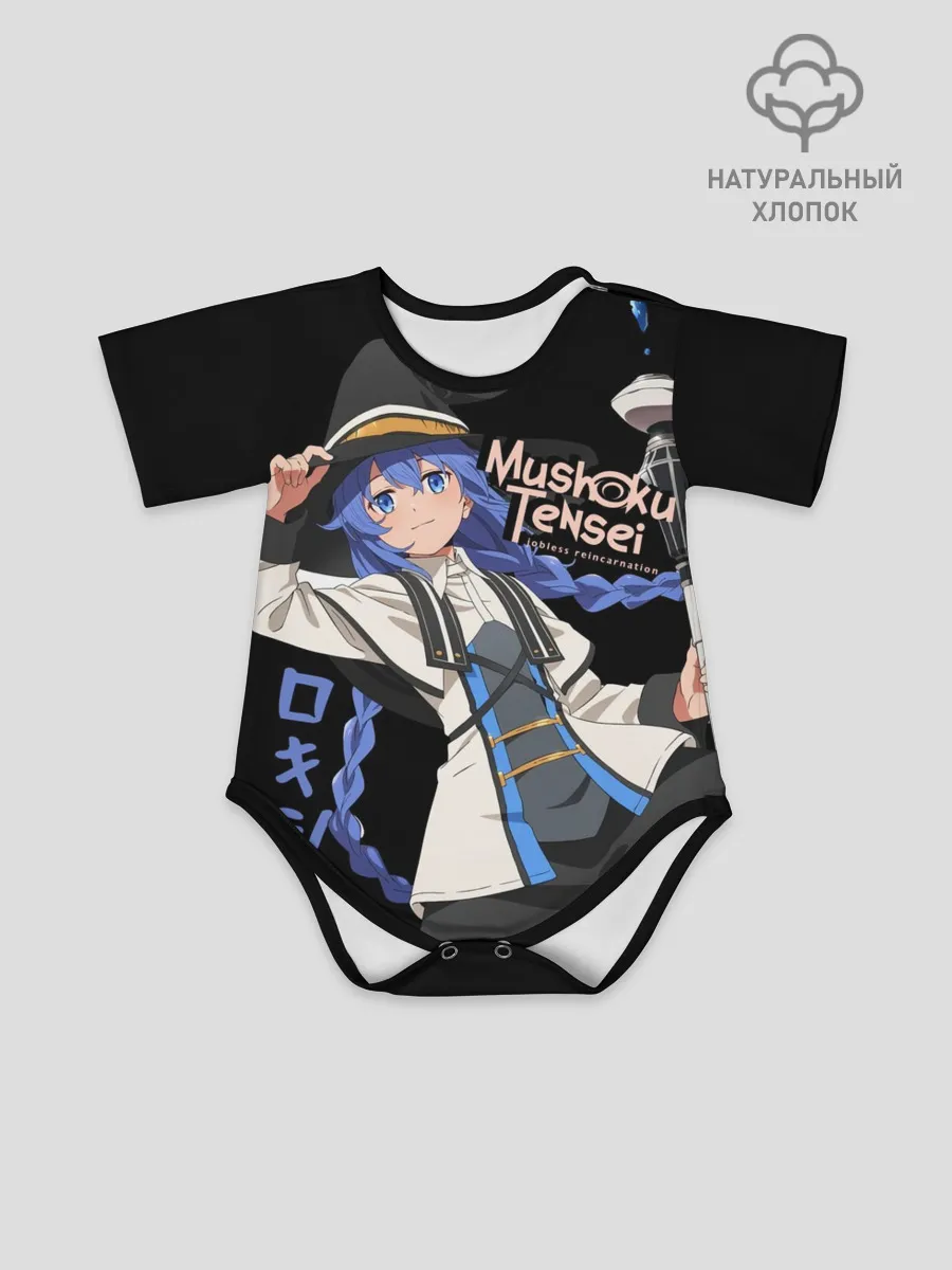 Детское боди / Реинкарнация безработного - Рокси Мигурдия