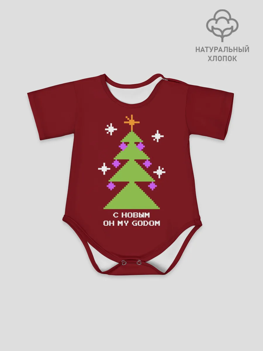 Детское боди / С новым оh my godom