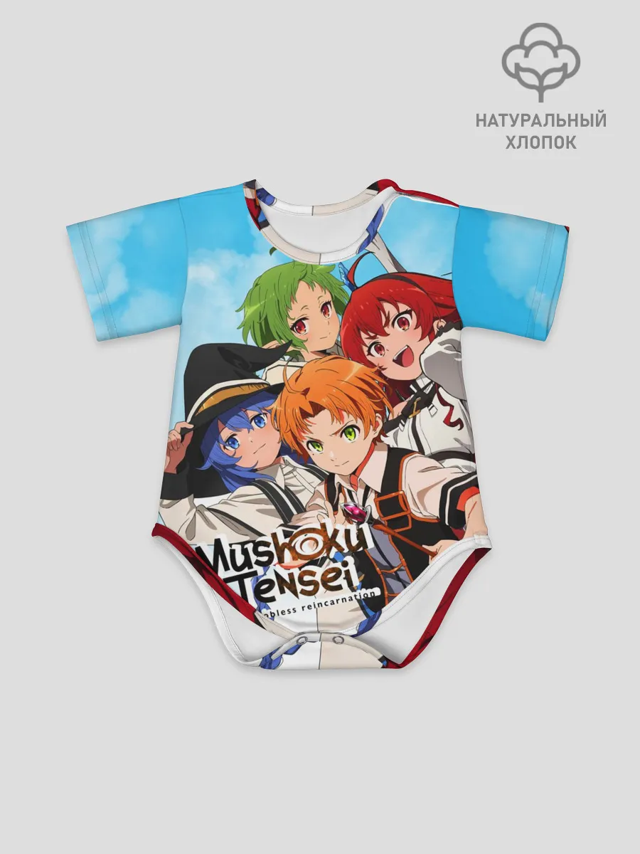 Детское боди / Реинкарнация безработного главные герои