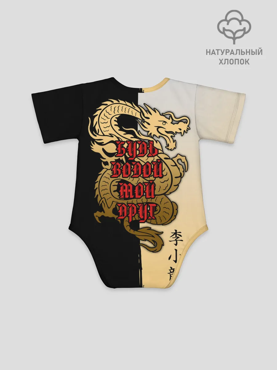 Детское боди / Будь водой