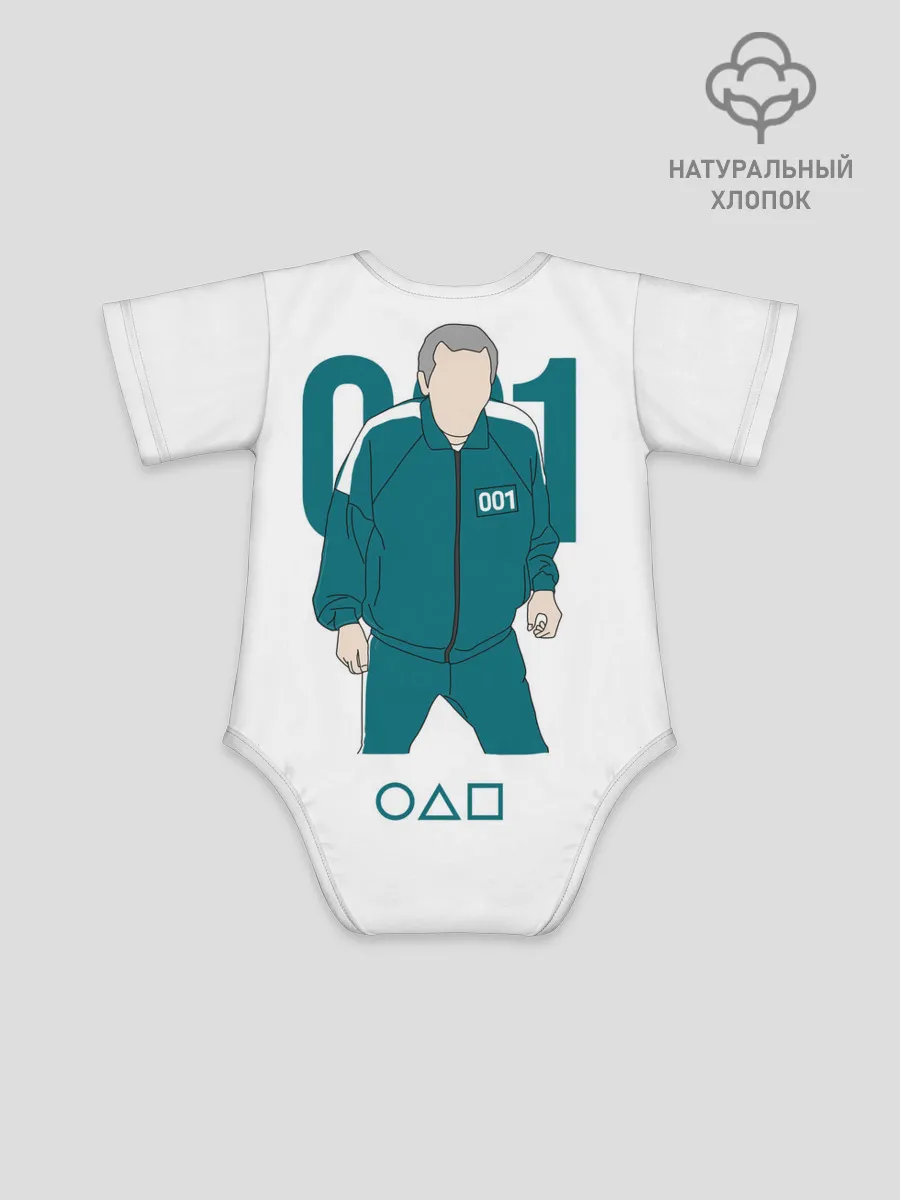 Детское боди / Squid game - О Иль Нам 001