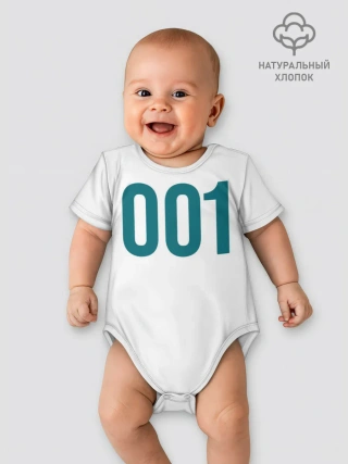 Детское боди / Squid game - О Иль Нам 001