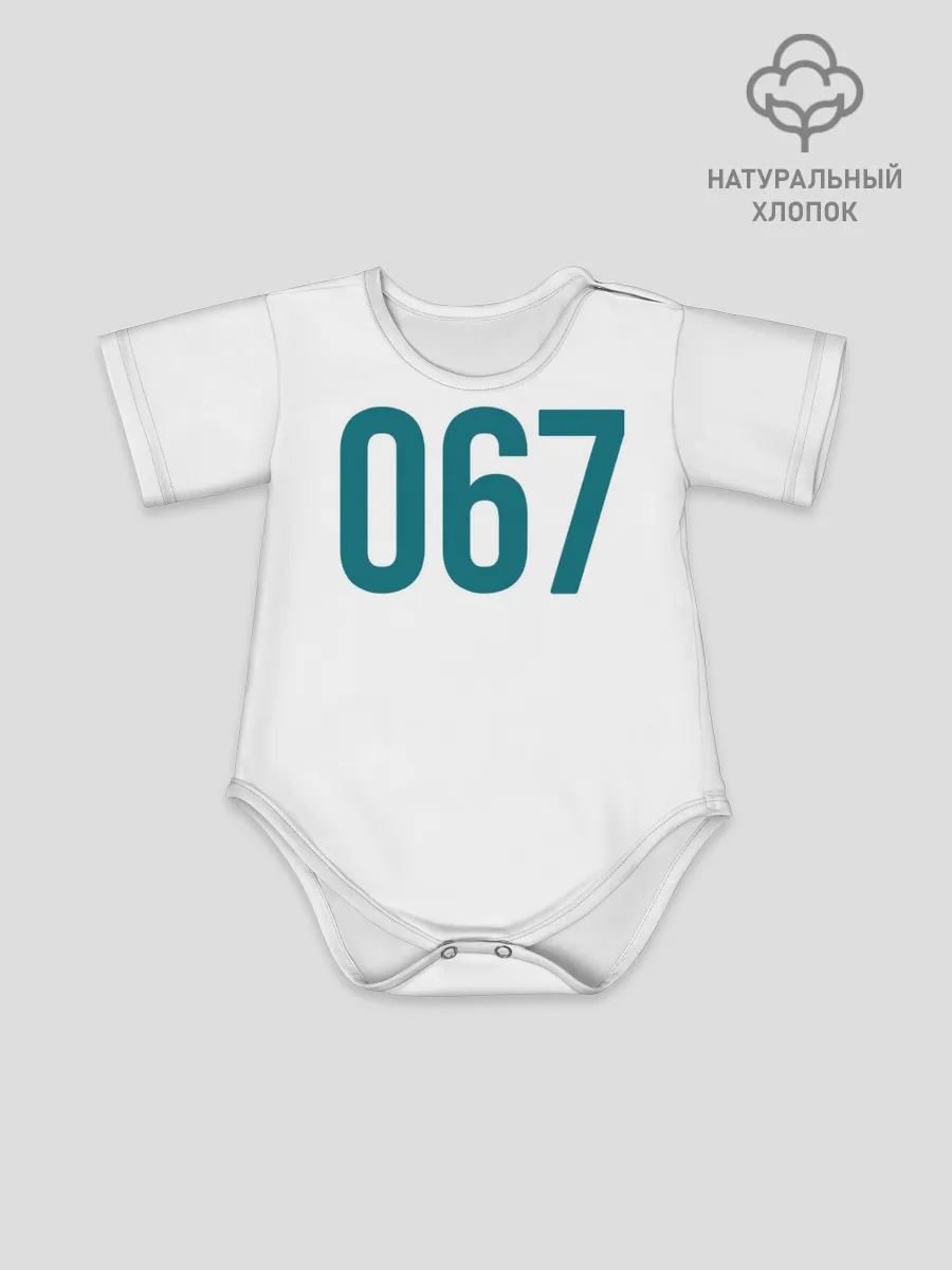 Детское боди / Squid game - Кан Сэ Бёк 067