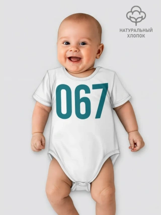 Детское боди / Squid game - Кан Сэ Бёк 067