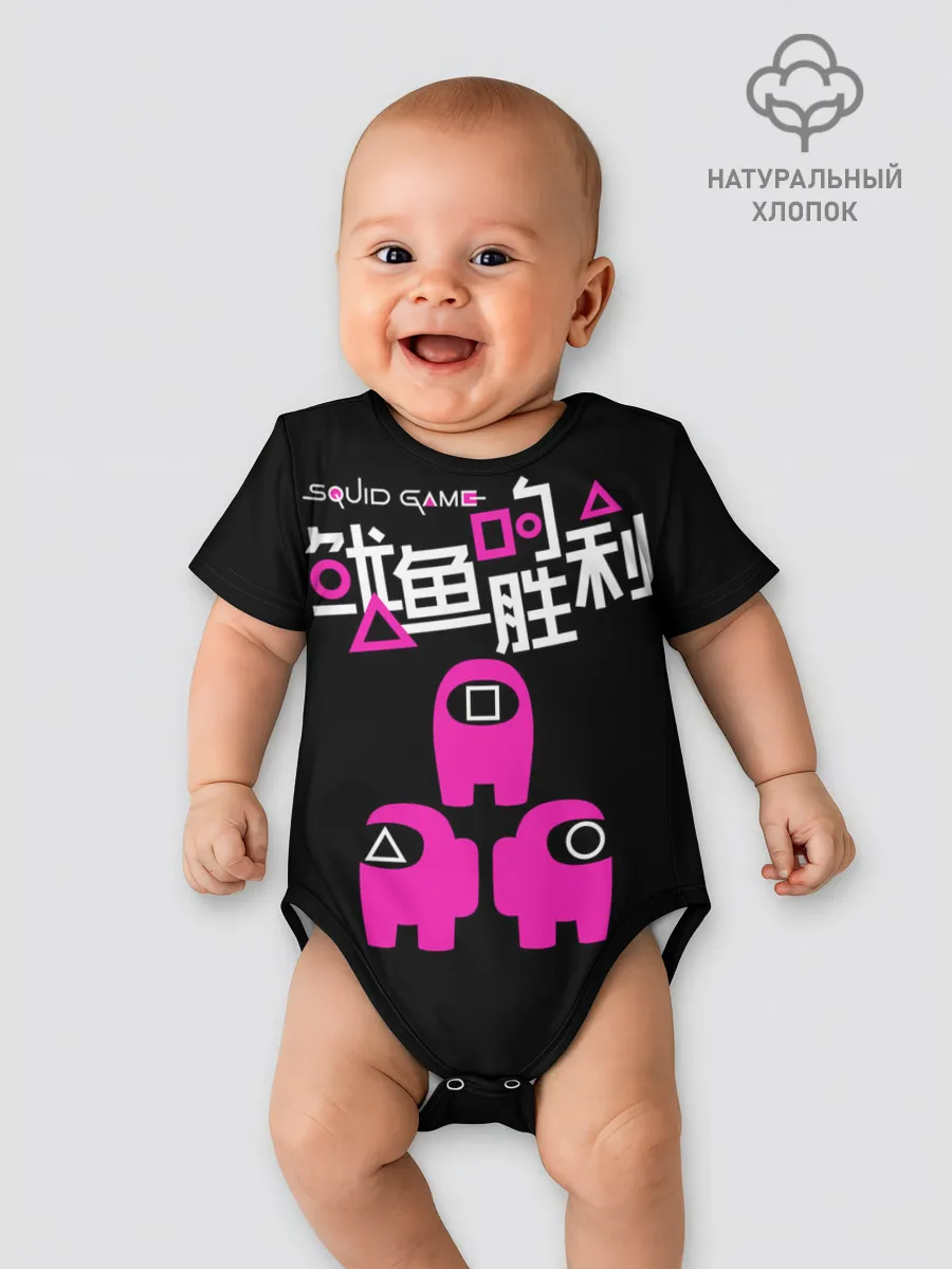 Детское боди / Squid game: among us