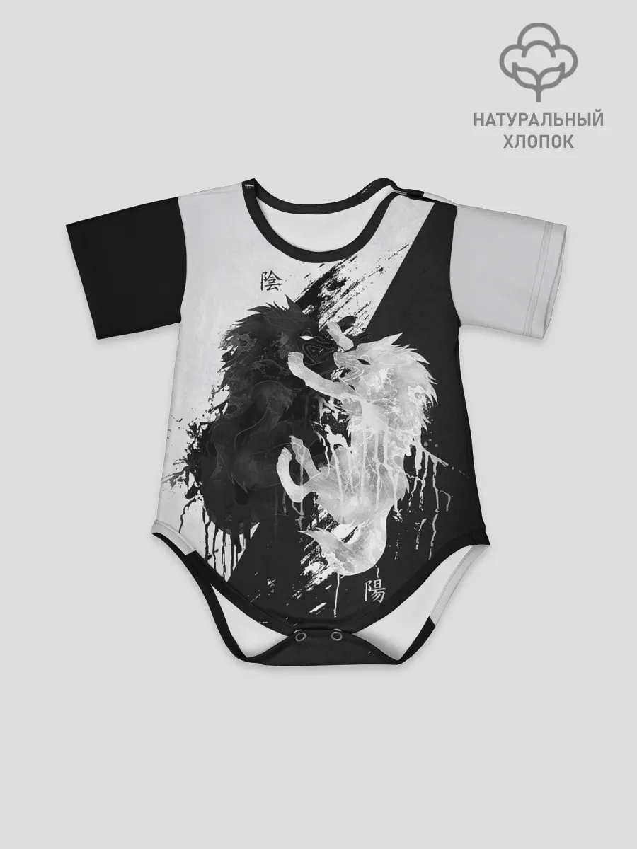 Детское боди / ИНЬ ЯНЬ ВОЛКИ ЧЁРНО БЕЛЫЙ