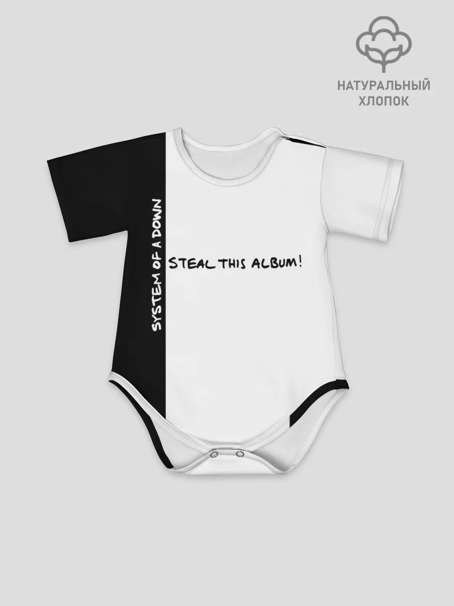 Детское боди / System of a Down - Steal This Album!