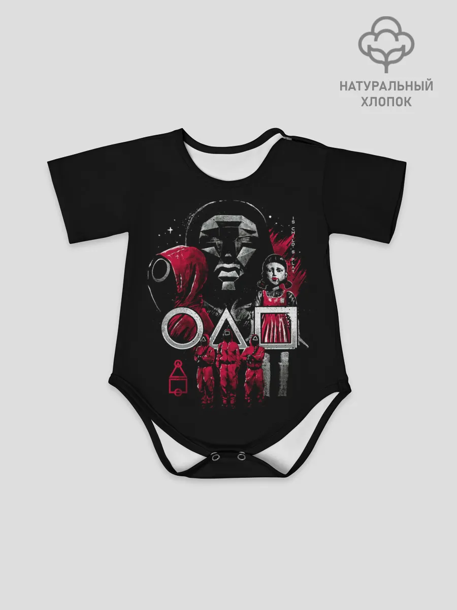 Детское боди / ИГРА В КАЛЬМАРА РАСПОРЯДИТЕЛЬ