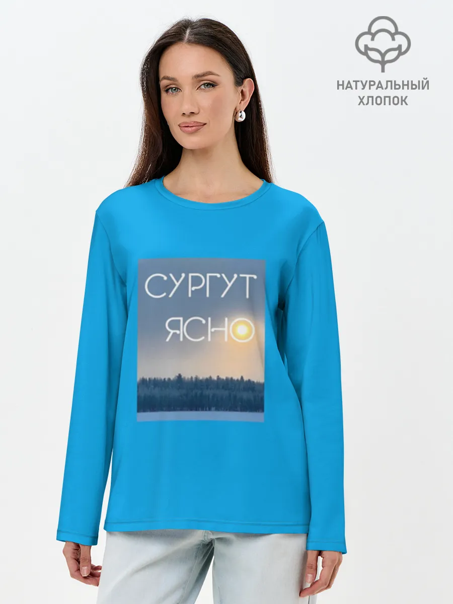 Лонгслив женский. Хлопок / СУРГУТ ЯСНО
