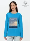 Лонгслив женский. Хлопок / СУРГУТ ЯСНО
