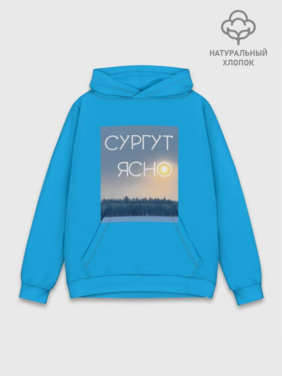 Худи мужской база хлопок / СУРГУТ ЯСНО