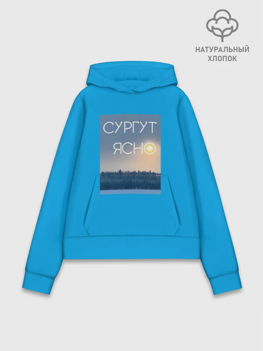 Худи женский база хлопок / СУРГУТ ЯСНО