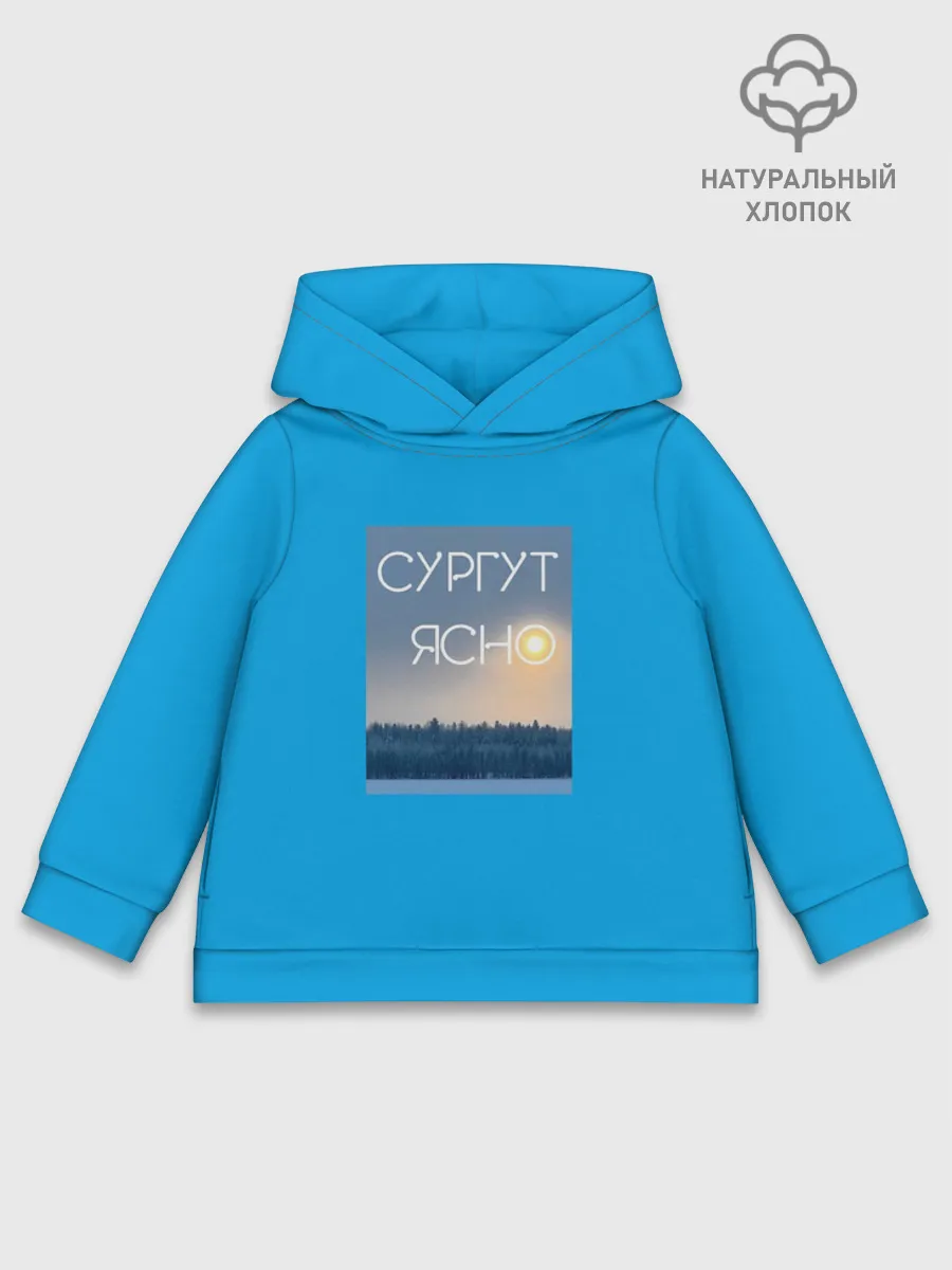 Детское худи хлопок / СУРГУТ ЯСНО