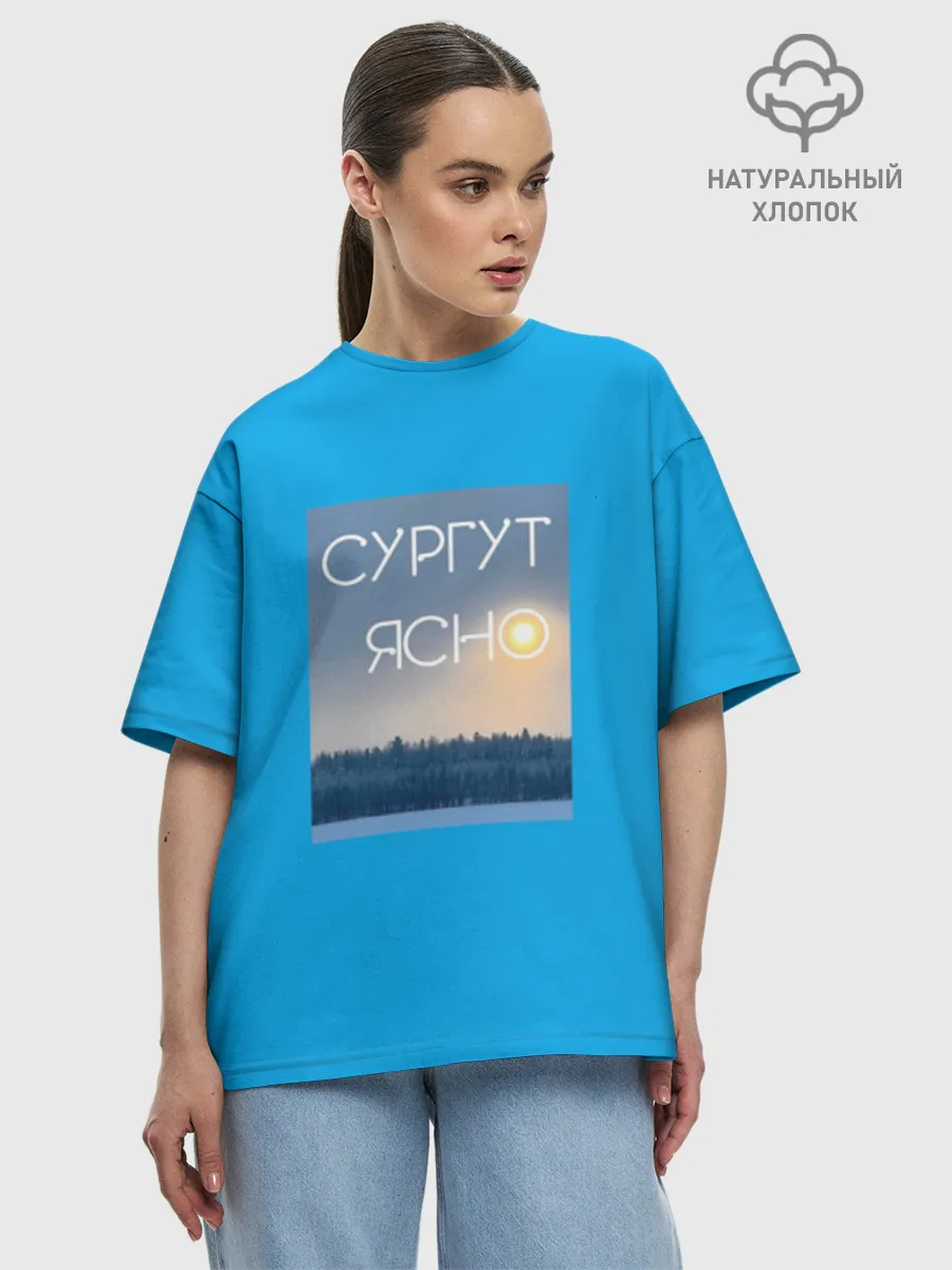 Футболка женская оверсайз премиум / СУРГУТ ЯСНО