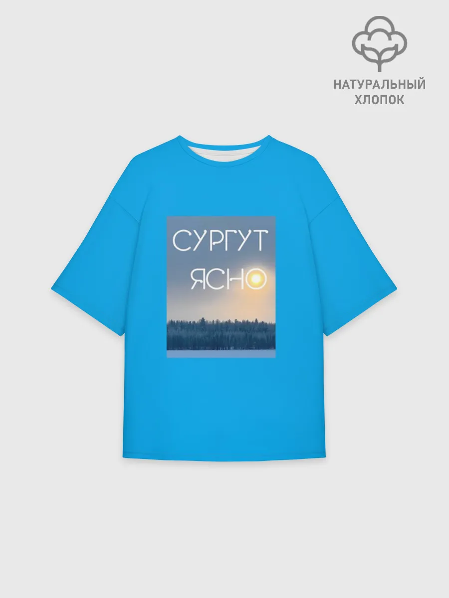 Футболка женская оверсайз премиум / СУРГУТ ЯСНО